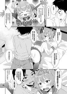 [Amu] Nyotaika Appli (Nyotaika Ryoujoku!!) [Chinese] [瑞树汉化组] [Digital] - page 6