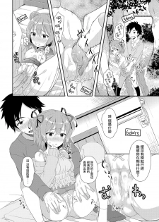 [Amu] Nyotaika Appli (Nyotaika Ryoujoku!!) [Chinese] [瑞树汉化组] [Digital] - page 10