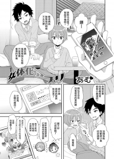 [Amu] Nyotaika Appli (Nyotaika Ryoujoku!!) [Chinese] [瑞树汉化组] [Digital] - page 1