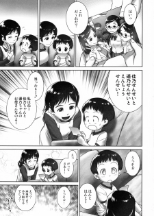 (C90) [Golden Tube (Ogu)] 3-sai Kara no Oshikko Sensei -IV Zenpen - page 6