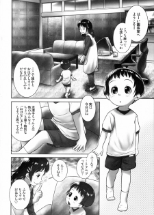 (C90) [Golden Tube (Ogu)] 3-sai Kara no Oshikko Sensei -IV Zenpen - page 5