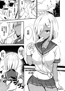 (C90) [Kuronisiki (Takaharu)] Hamakaze no Dakigokochi (Kantai Collection -KanColle-) [Chinese] [空気系☆漢化] - page 3