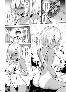 (C90) [Kuronisiki (Takaharu)] Hamakaze no Dakigokochi (Kantai Collection -KanColle-) [Chinese] [空気系☆漢化] - page 10