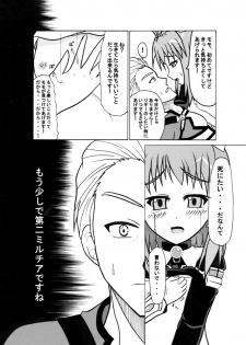 [Toruneko Chaya (Toruneko)] Arigatou ni Arigatou (Xenosaga) [Digital] - page 9