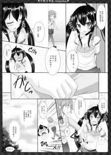 (C87) [Sweet Candle (Sakuraizumi Yuu)] RikaRisa2 -SIDE:RIKA- (THE IDOLM@STER Cinderella Girls) [Chinese] [樱丘汉化组] - page 22