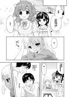 (C87) [MAPLER (Maple)] Sukinakuseni! [Chinese] [樱丘汉化组] - page 15