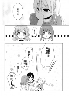 (C87) [MAPLER (Maple)] Sukinakuseni! [Chinese] [樱丘汉化组] - page 16