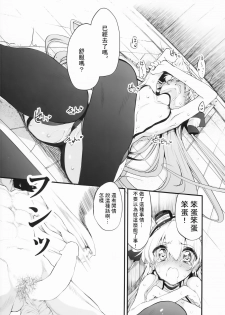 (C87) [Marked-two (Suga Hideo)] Marked-girls Vol. 3 (Kantai Collection -KanColle-) [Chinese] [樱丘汉化组] - page 9