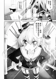 (C87) [Marked-two (Suga Hideo)] Marked-girls Vol. 3 (Kantai Collection -KanColle-) [Chinese] [樱丘汉化组] - page 4