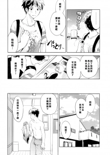 (C88) [KORISUYA (Korisu)] Natsuyasumi no Sugoshikata [Chinese] [樱丘汉化组] - page 4