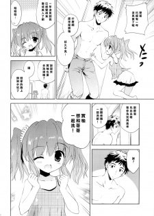 (C88) [KORISUYA (Korisu)] Natsuyasumi no Sugoshikata [Chinese] [樱丘汉化组] - page 6