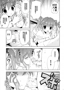 (C88) [KORISUYA (Korisu)] Natsuyasumi no Sugoshikata [Chinese] [樱丘汉化组] - page 15