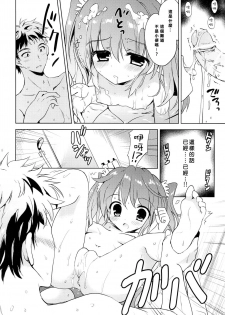 (C88) [KORISUYA (Korisu)] Natsuyasumi no Sugoshikata [Chinese] [樱丘汉化组] - page 18