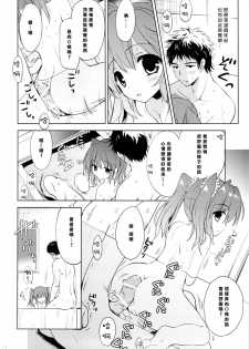 (C88) [KORISUYA (Korisu)] Natsuyasumi no Sugoshikata [Chinese] [樱丘汉化组] - page 14