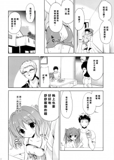 (C88) [KORISUYA (Korisu)] Natsuyasumi no Sugoshikata [Chinese] [樱丘汉化组] - page 32