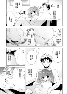 (C88) [KORISUYA (Korisu)] Natsuyasumi no Sugoshikata [Chinese] [樱丘汉化组] - page 11