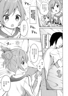 (CSP6) [Kaname (Siina Yuuki)] Papa ni Nareru Pasta (PriPara) [Chinese] [樱丘汉化组] - page 6