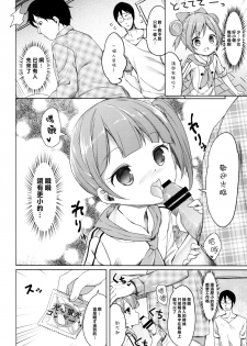 (CSP6) [Kaname (Siina Yuuki)] Papa ni Nareru Pasta (PriPara) [Chinese] [樱丘汉化组] - page 5