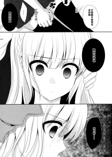 (C88) [Ice Sugar (Utano)] stalk Futago Kan part2 [Chinese] [樱丘汉化组] - page 24