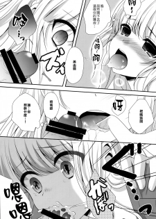 (C88) [Ice Sugar (Utano)] stalk Futago Kan part2 [Chinese] [樱丘汉化组] - page 7