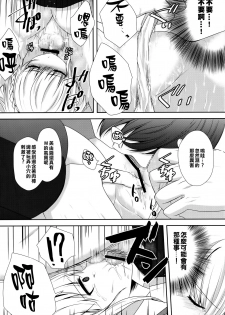(C88) [Ice Sugar (Utano)] stalk Futago Kan part2 [Chinese] [樱丘汉化组] - page 9
