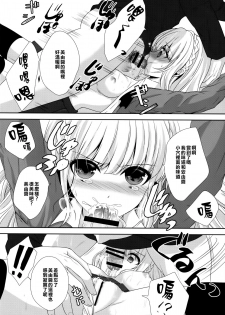 (C88) [Ice Sugar (Utano)] stalk Futago Kan part2 [Chinese] [樱丘汉化组] - page 8
