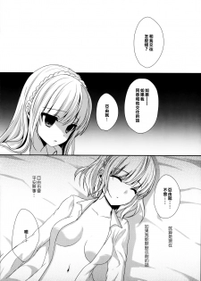 (C88) [Ice Sugar (Utano)] stalk Futago Kan part2 [Chinese] [樱丘汉化组] - page 23