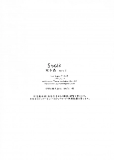 (C88) [Ice Sugar (Utano)] stalk Futago Kan part2 [Chinese] [樱丘汉化组] - page 30