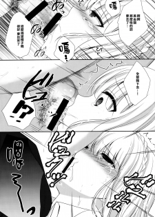 (C88) [Ice Sugar (Utano)] stalk Futago Kan part2 [Chinese] [樱丘汉化组] - page 11