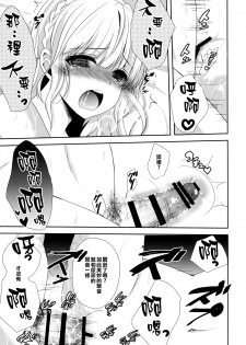 (C88) [Ice Sugar (Utano)] stalk Futago Kan part2 [Chinese] [樱丘汉化组] - page 15
