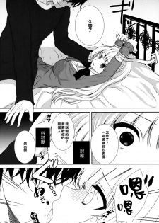 (C88) [Ice Sugar (Utano)] stalk Futago Kan part2 [Chinese] [樱丘汉化组] - page 5