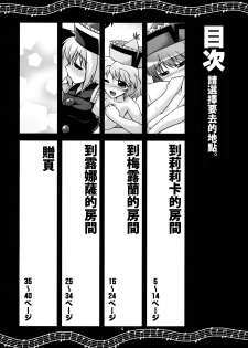 [CUNICULUS (Yositama)] Prism Concerto! (Touhou Project) [2010-11-01] [Chinese] [oo君個人漢化] - page 4