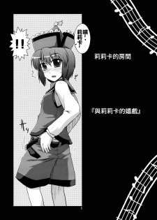 [CUNICULUS (Yositama)] Prism Concerto! (Touhou Project) [2010-11-01] [Chinese] [oo君個人漢化] - page 5