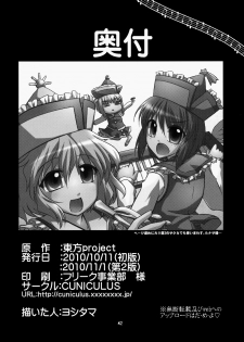 [CUNICULUS (Yositama)] Prism Concerto! (Touhou Project) [2010-11-01] [Chinese] [oo君個人漢化] - page 42