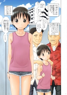 (C89) [Seza Team (sezan)] Miura! ism (Yotsubato!) - page 2