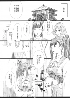 (C90) [M (Amano Ameno)] Kinbakujou no AYAME (Koutetsujou no Kabaneri) - page 3