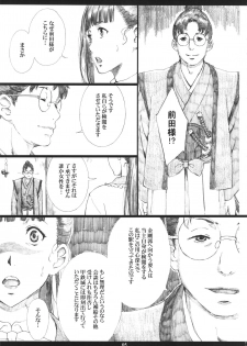 (C90) [M (Amano Ameno)] Kinbakujou no AYAME (Koutetsujou no Kabaneri) - page 4