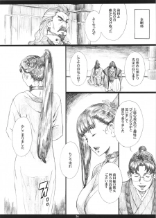 (C90) [M (Amano Ameno)] Kinbakujou no AYAME (Koutetsujou no Kabaneri) - page 25