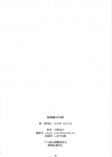 (C90) [M (Amano Ameno)] Kinbakujou no AYAME (Koutetsujou no Kabaneri) - page 29