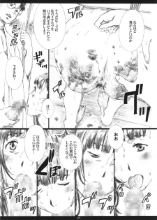 (C90) [M (Amano Ameno)] Kinbakujou no AYAME (Koutetsujou no Kabaneri) - page 16