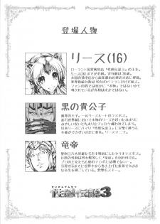 (C88) [ONEGROSS (144)] NEED FOR RIESZ (Seiken Densetsu 3) - page 3