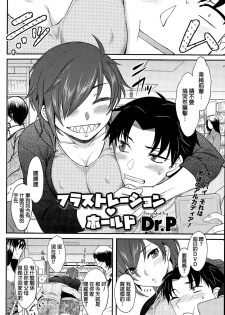 [Dr.P] Frustration Hold (COMIC HOTMiLK 2015-08) [Chinese] - page 2