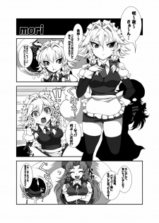 [Gensou Stomach (Various)] Touhou Marunomiroku Shinuchi (Touhou Project) [Digital] - page 4