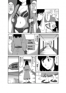 [とろぴっく] 寝取られ温泉３発２日～のぞき客さん、いらっしゃい！～ - page 5