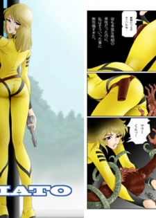 [Shichiyou] Sayonara YAMATO (Space Battleship Yamato) - page 1