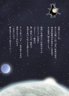 [Shichiyou] Sayonara YAMATO (Space Battleship Yamato) - page 2