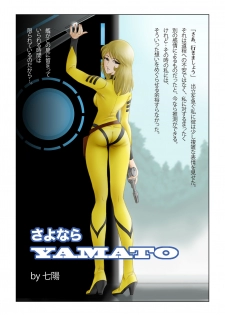 [Shichiyou] Sayonara YAMATO (Space Battleship Yamato) - page 6