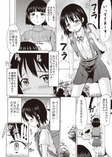 [Shinichi] Tsuri Suka Shoujo to Sex Suru Houhou [Digital] - page 8