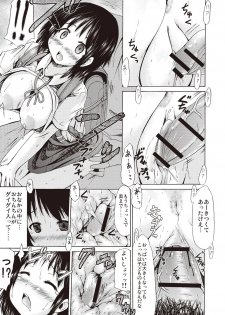 [Shinichi] Tsuri Suka Shoujo to Sex Suru Houhou [Digital] - page 17