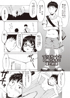 [Shinichi] Tsuri Suka Shoujo to Sex Suru Houhou [Digital] - page 23